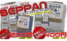 BEPPAN   vol.98　　　バスタオル＆フェイスタオルが半額で一掃処分　　店内夏物値下げしました