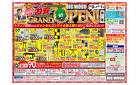 野田／【NEW OPEN！】祝！GRAND OPEN！オープンセール開催中！最大90％OFFの商品も！早い者勝ち！売切れ続出中！