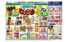 人気のメーカー商品びっくり市