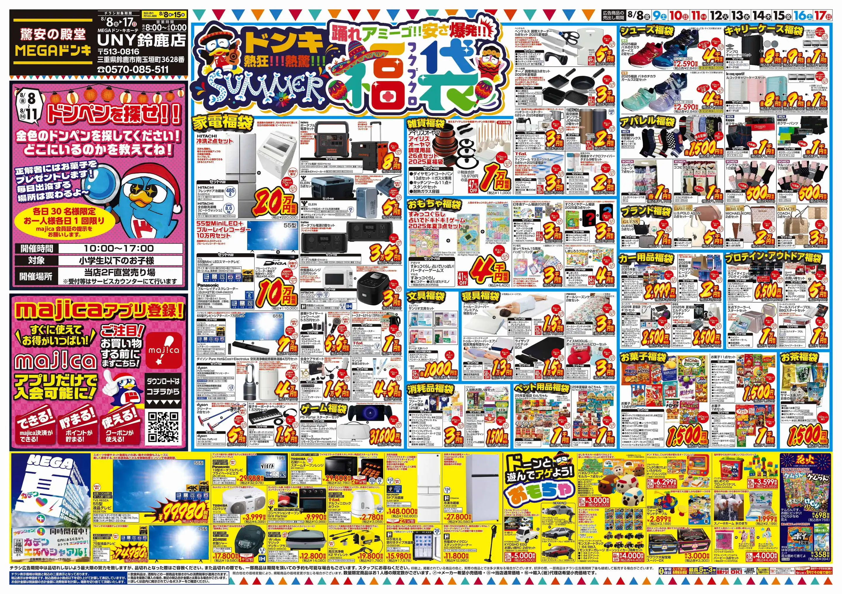 MEGAドン・キホーテUNY 鈴鹿店のチラシ・セール情報｜無料で見