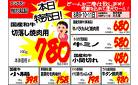 毎週恒例！！週末はお肉の特売日！！
