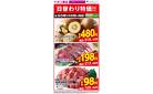 生鮮大市8/6日替わり