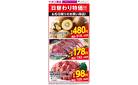 生鮮大市8/6日替わり