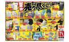 8/8号 夏物売り尽くし! 中標津店