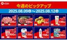 今週のピックアップ_