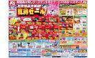 新製品が安いケーズデンキ_おでかけ_夏得