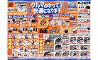 ＼8月8日(金)から／クルマの中ってこんなに快適になります！