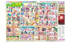 8月15日(金)-20日(水）安さ実感！イオンのお得祭