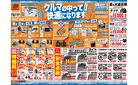 ＼8月8日(金)から／クルマの中ってこんなに快適になります！