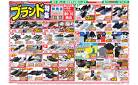 靴のヒラキ　岩岡店　ブランド　特集