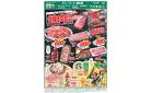 毎日屋 8月7日(木)～8月9日(土)WEBチラシ「焼肉開催！」