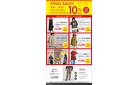 【まとめ買いがお得】ファイナルセール開催!!2点以上のご購入でSALEアイテムがさらに10%OFF♪