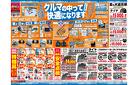 ＼8月8日(金)から／クルマの中ってこんなに快適になります！