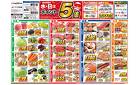 今週のお買い得商品をチェック！