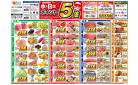 今週のお買い得商品をチェック！