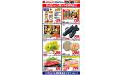 8/12限りのお買得品！