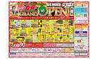 野田／【NEW OPEN！】祝！GRAND OPEN！オープンセール開催中！最大90％OFFの商品も！早い者勝ち！売切れ続出中！