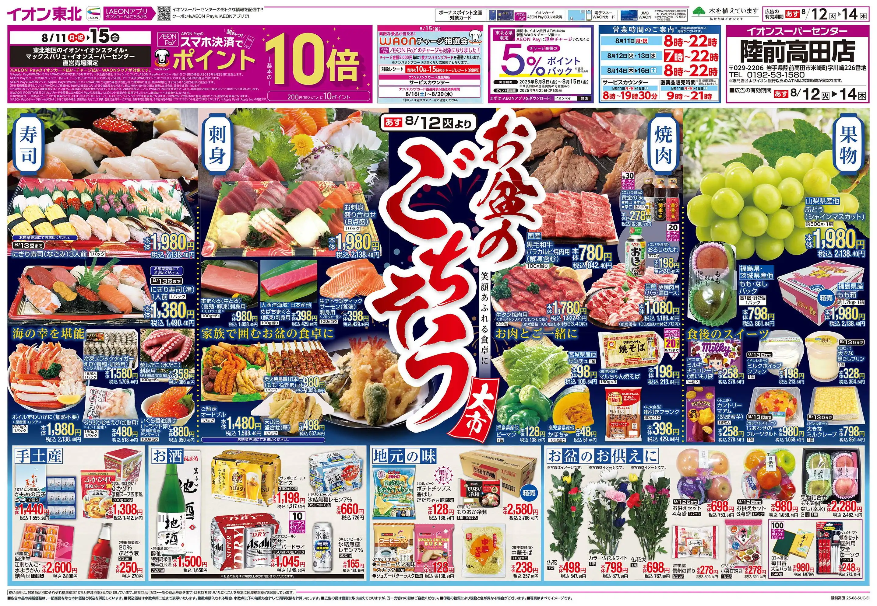 ONE PIECE 陸前高田市交友館チラシ 8/31(土) まちなか未来商店街なつまつり - 【公式】陸前高田市