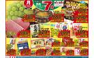 8/11(月)・12(火) Edy払いで全品７倍＆日替り超特価！
