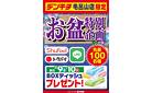 毛呂山店限定！来店でBOXティッシュプレゼント！