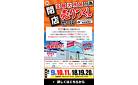 【超特価】全館大改装のため《閉店》売りつくしセール in 岐阜柳津店。～8/19