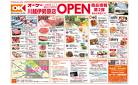 今週の商品情報紙