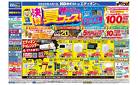 決算サマーバーゲン夏フェス！FINAL