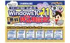 お盆緊急企画！『Windows10パソコン 無料 持込相談会！』