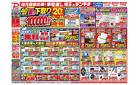 最大20%ポイント還元！40周年 夏の下取り最大10万円引き