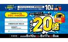 USCカード全額支払いでポイント10倍
