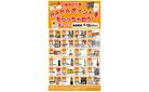 RARAポイントもらっちゃおう!8/16～9/15期間
