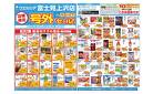 8/13～8/17　チラシ掲載中