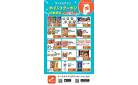 アプリ限定ポイントクーポン 8/16～9/15