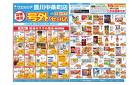 8/13～8/17　チラシ掲載中