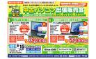8/15（金）中古パソコン出張販売会 in 黒石