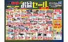 メガマックスのお盆セール第3弾！