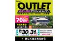 多治見市 8/30・8/31｜セラミックパークMINOにて「家具の特別アウトレットバーゲン」を開催！イベント限定の特価品をご用意してお待ちしております！ハズレなし大抽選会も開催！
