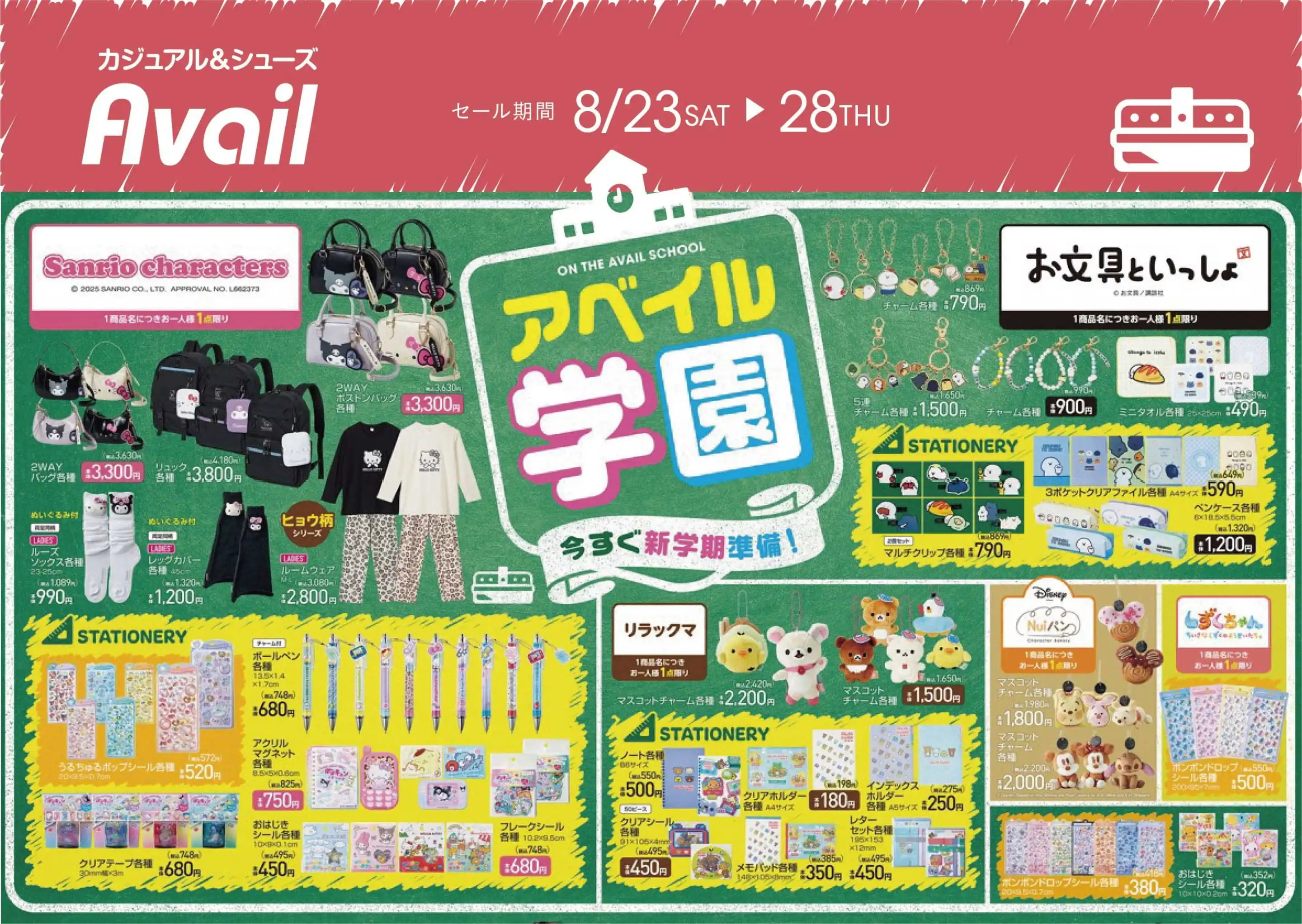 アベイル/サニーサイドモール小倉店（しまむらグループ）の