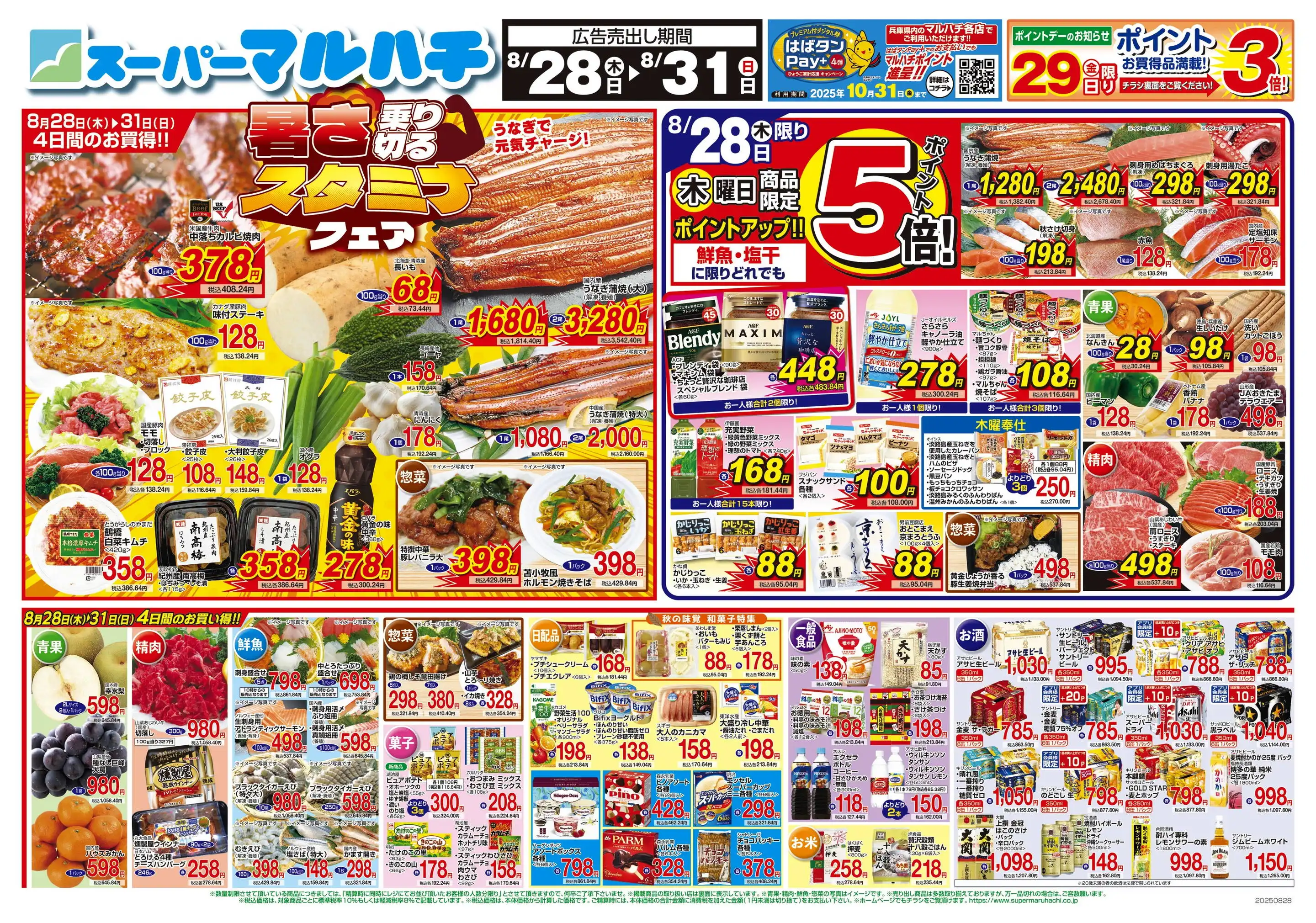 ジャンパラ他 チラシ ジャンボエンチョー 下川原店のチラシ・セール情報 | トクバイ