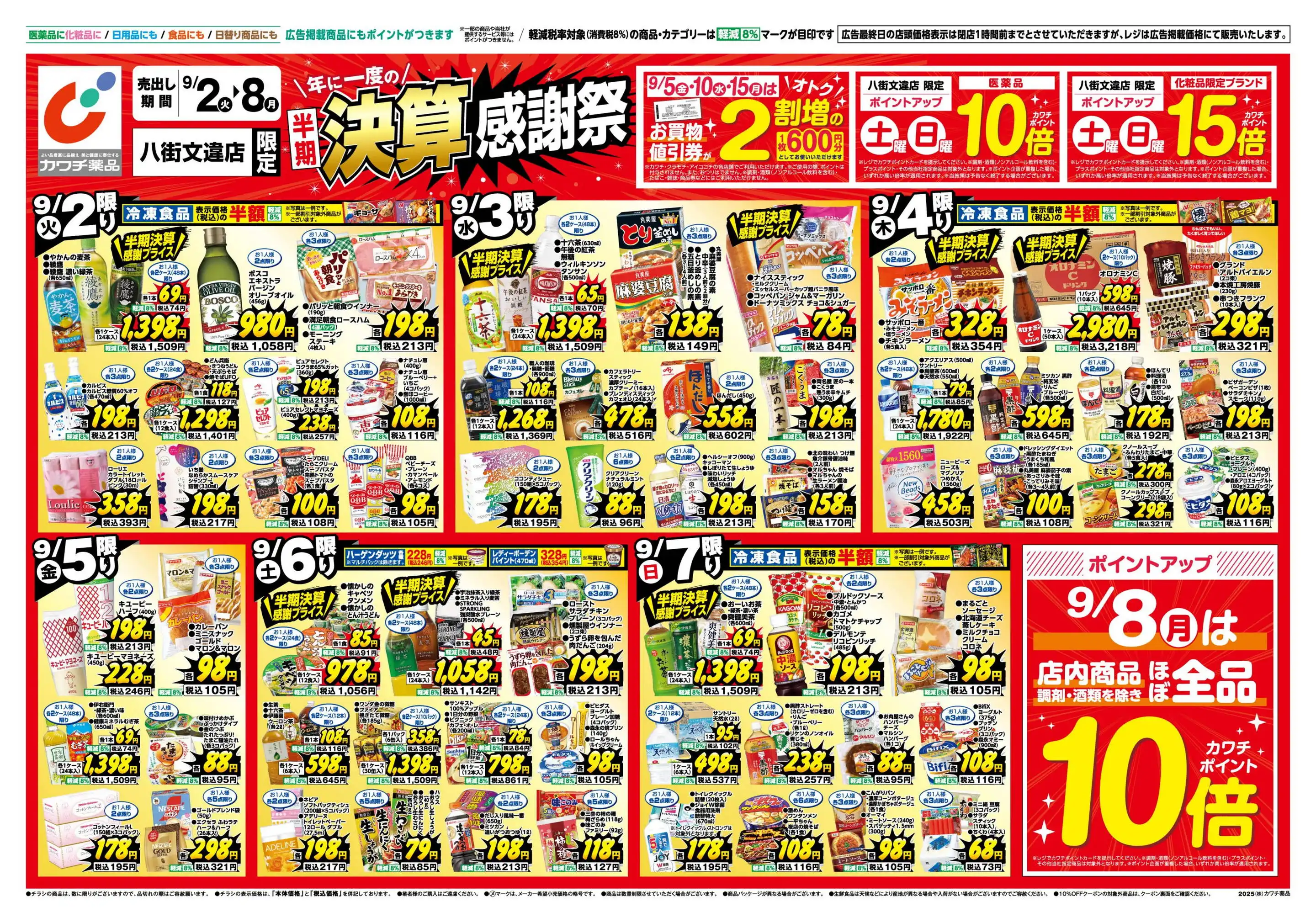 八部衆（はちぶしゅう）     販促宣伝用非売品ポスター 八部衆（はちぶしゅう） 販促宣伝用非売品ポスター