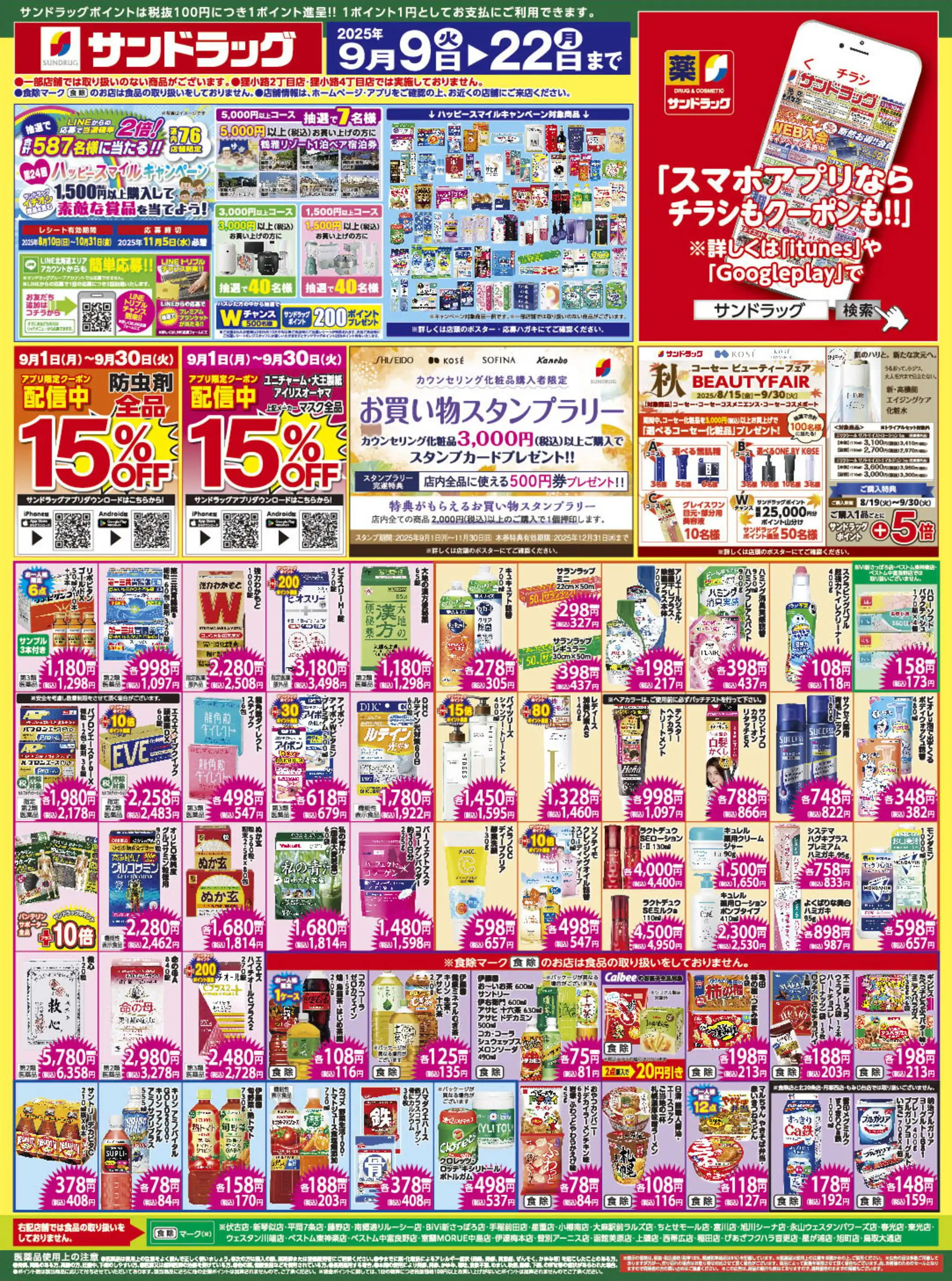 まな　チラシ サンドラッグ 川崎宮内店の最新チラシ・セール情報 | クラシルチラシ