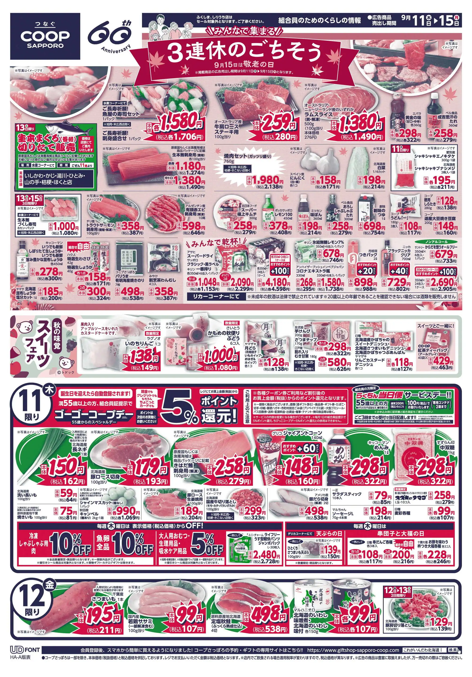 コープさっぽろ/旭岡店の最新チラシ・店舗情報｜無料で見られる