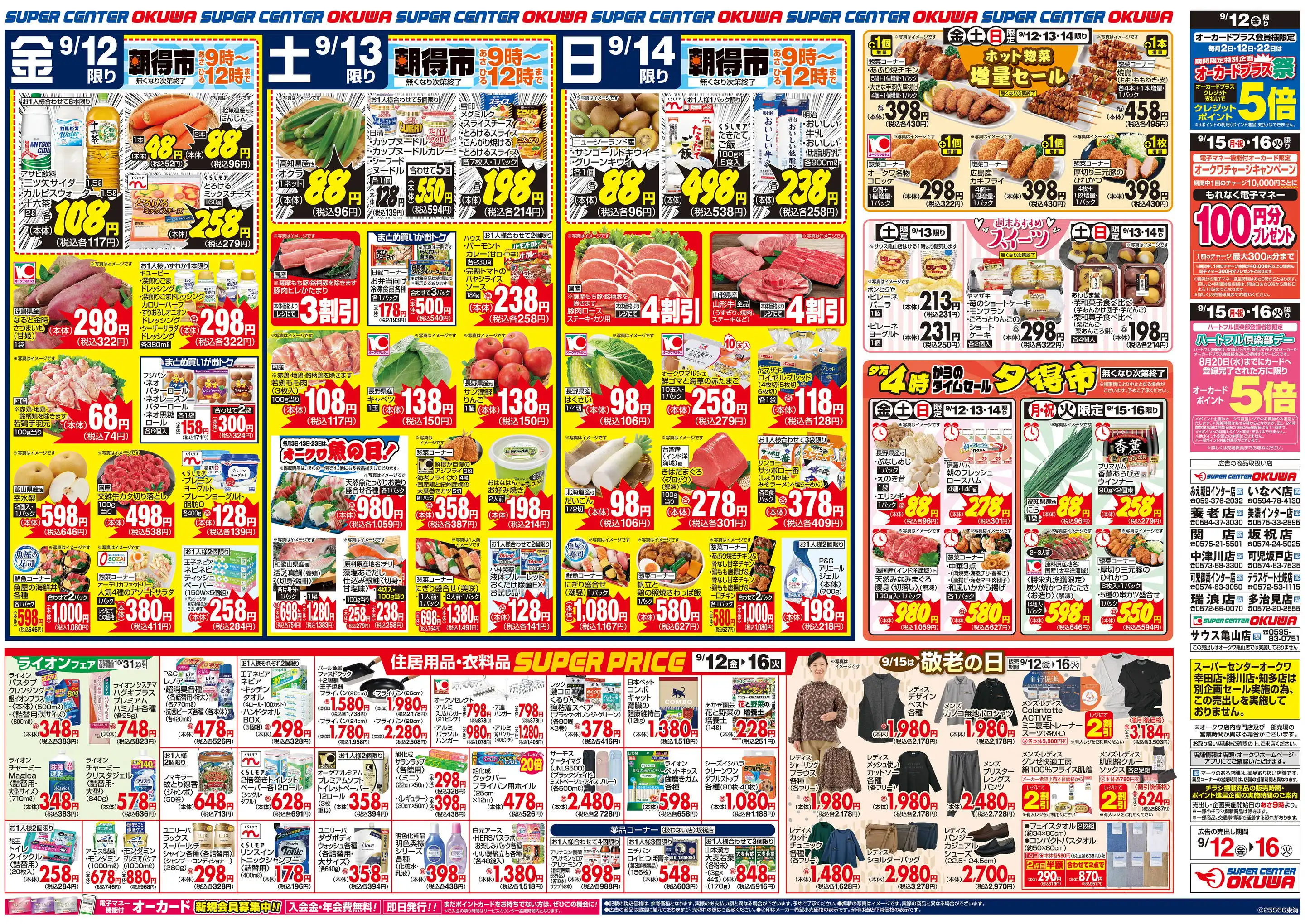 スーパーセンターオークワ 可児坂戸店の最新チラシ・店舗情報