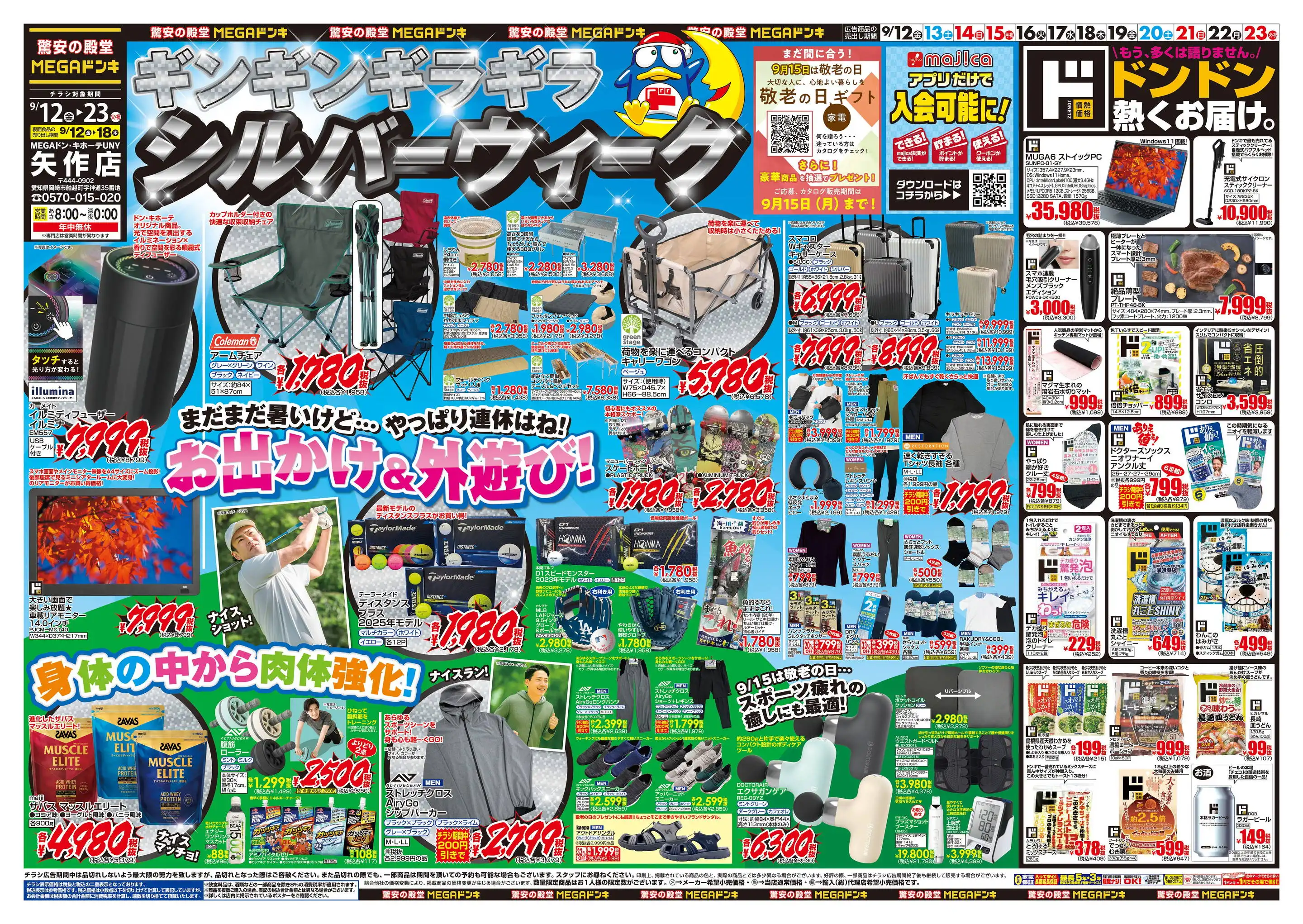 ドン・キホーテ(ง ˙-˙ )ง パウ石切店の店舗情報・WEBチラシ｜驚安の殿堂 ドン・キホーテ