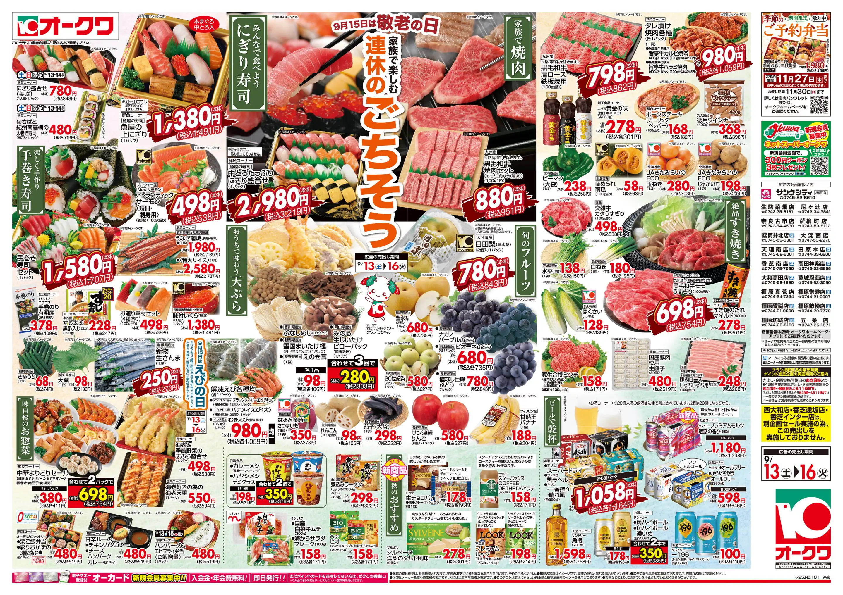 スーパー V.G. チラシ 2024年7月9日(火)、ベルク葛飾高砂店がプレオープンしました