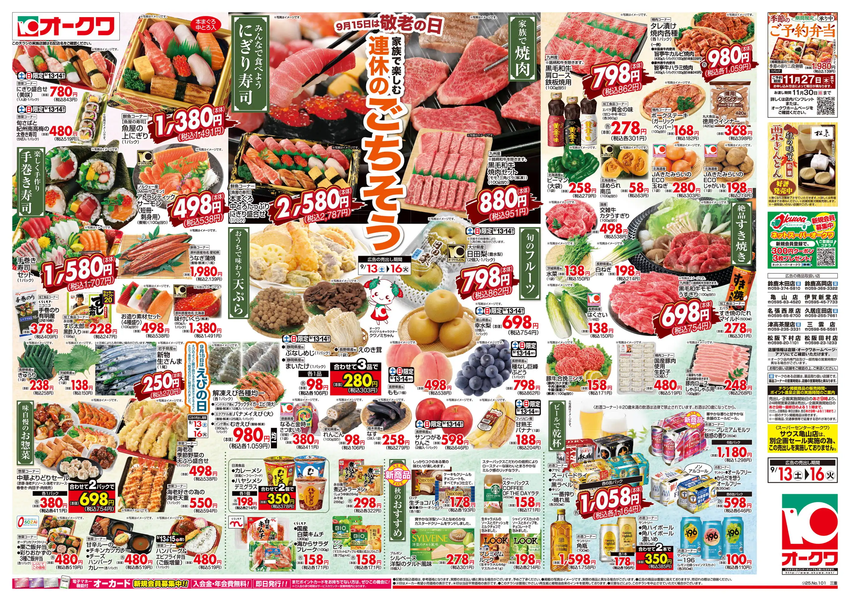 チラシ 今月の特選チラシ | 総合金物センター カワカ