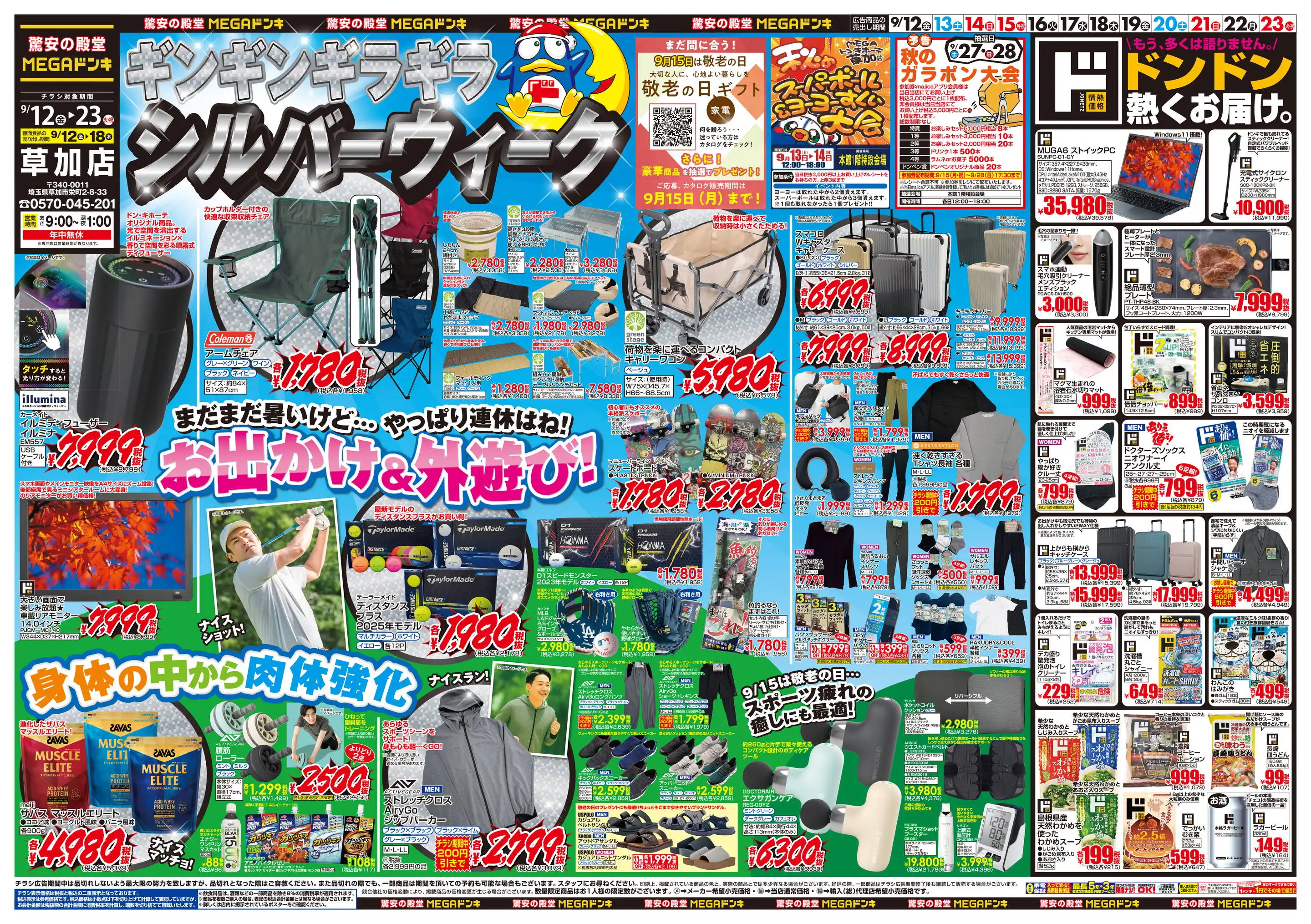 メガドンキホーテ草加 MEGAドン・キホーテ 草加店／ホームメイト