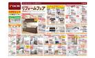 リフォームフェア（9月12日～11月11日）
