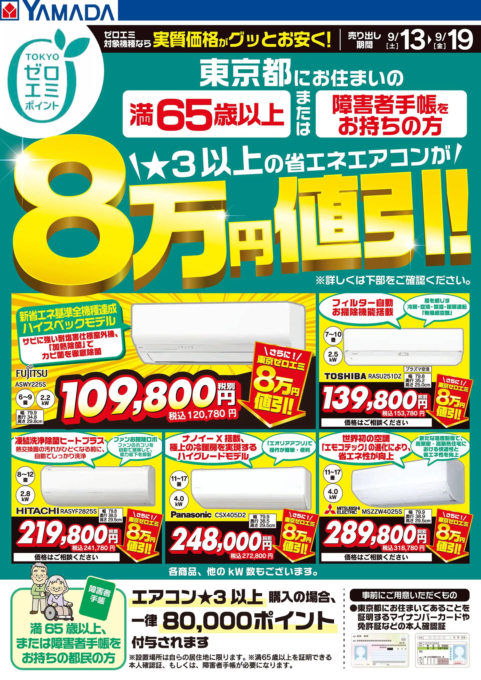 ジャンパラ他 チラシ ジャンプショップ JUMP SHOP【公式】 on X: 