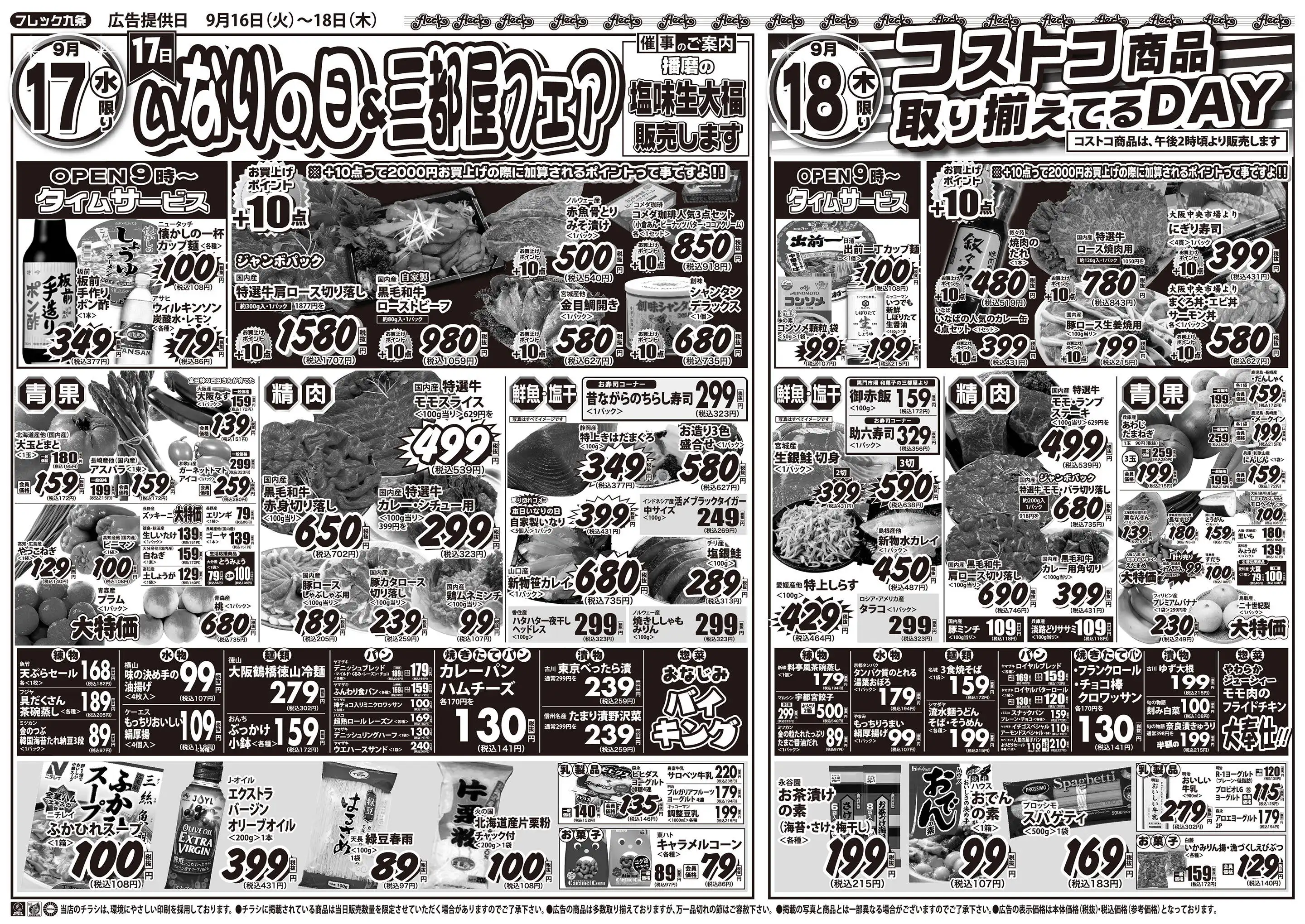 フレック九条の最新チラシ・店舗情報｜無料で見られるShufoo
